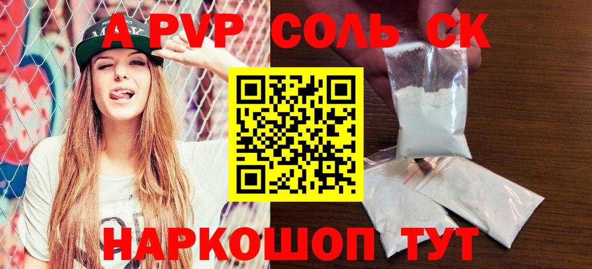 APVP VHQ  Alfa_PVP кристаллы  A-PVP  APVP крисы CK  Вход с VPN  Шелехов 