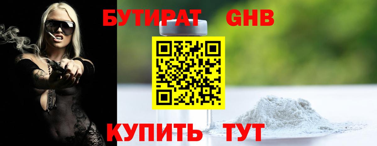 БУТИРАТ  Вход с VPN  Шелехов  Бутират BDO 