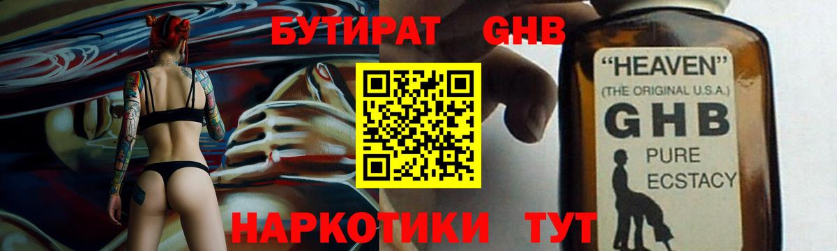 Бутират буратино Шелехов
