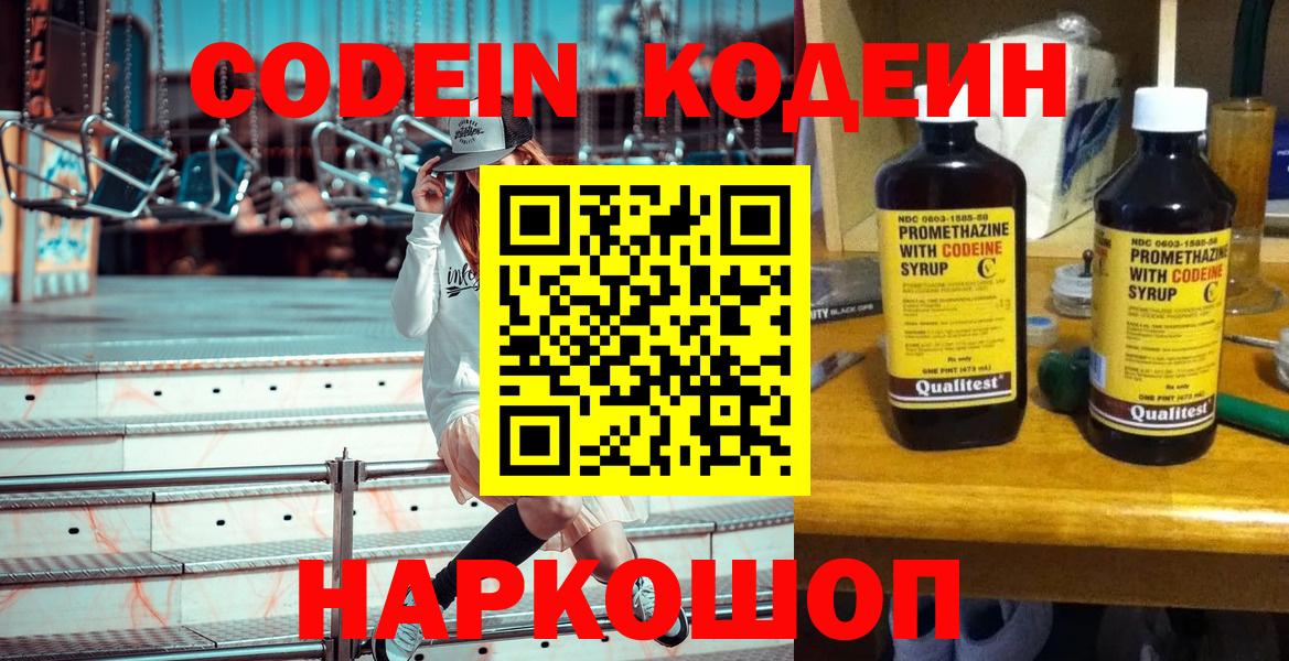 Шелехов  Кодеин напиток Lean (лин)  Codein Purple Drank  Вход с VPN 