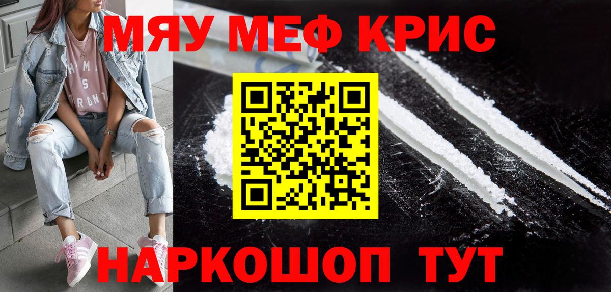 Меф мяу мяу кристаллы Шелехов