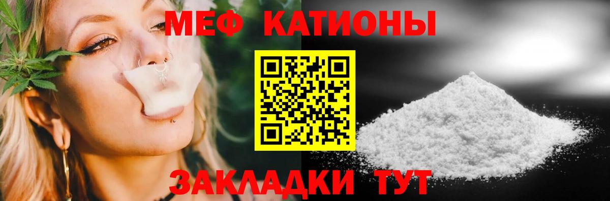 МЕФ  Вход с VPN  Меф  Меф VHQ  МЯУ-МЯУ мука  Шелехов 