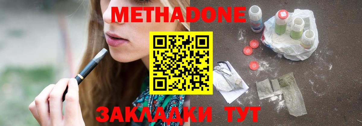 Метадон кристалл Шелехов